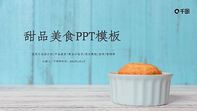 餐饮美食甜品店茶餐厅下午茶动态ppt片头