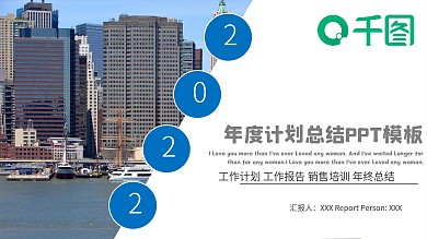 简约年度计划总结PPT模板