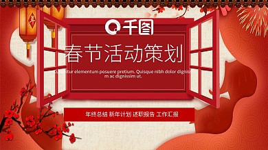 红色创意超市春节促销活动策划PPT模板