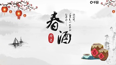 人教版八年级语文下册第19课《春酒》内容课件范本