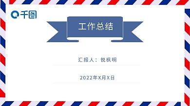 英伦风工作总结PPT模板