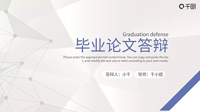 简约风毕业答辩开题报告学术研究PPT模板