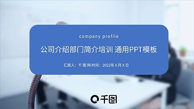公司介绍员工入职教育简约蓝白商务PPT