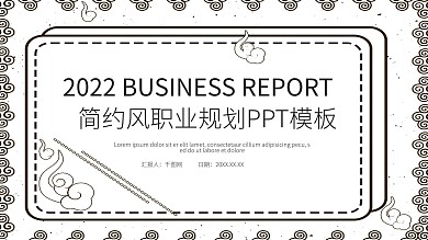 简约风职业规划PPT模板