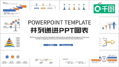 一键换色并列递进可视化PPT图表