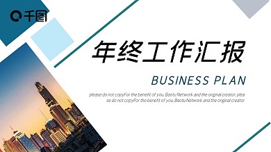 简约商务风年终工作总结计划PPT模板