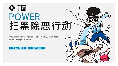 简约扫黑除恶活动策划PPT模板