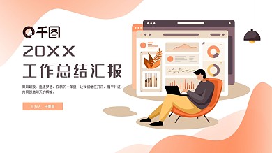 扁平风工作汇报PPT模板