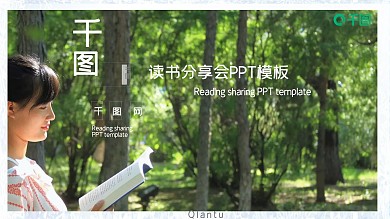 2022日系文艺读书分享会PPT模板