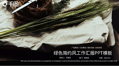 绿色简约风工作汇报PPT模板