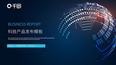 科技产品发布PPT模板