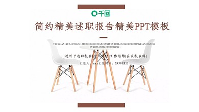 简约精美述职报告PPT模板