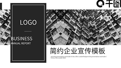 2019黑色简约企业宣传PPT模板