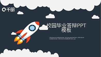 校园毕业答辩PPT模板