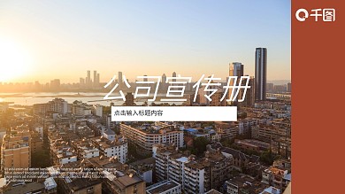 企业宣传册公司介绍