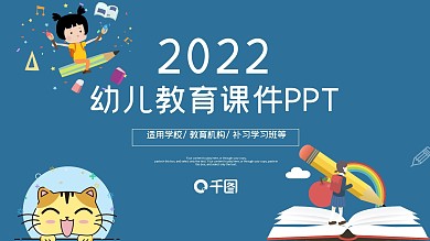 简约卡通风幼儿教育教师说课ppt课件模板