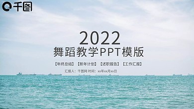 舞蹈艺术培训舞蹈班宣传动态PPT模板