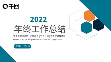 2022年终工作总结商务汇报PPT模板