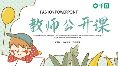简约卡通教师公开课教育培训PPT模板