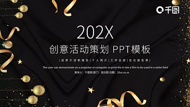 黑金大气活动策划PPT模板