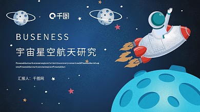 卡通风宇宙星空航天研究PPT模板