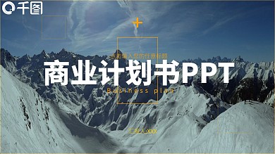 商务风微立体商业计划书PPT