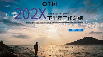 蓝色深沉极简下半年工作总结PPT模板