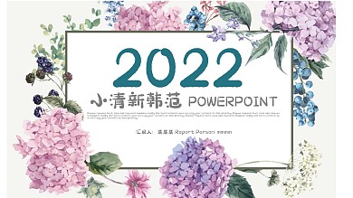 韩范创意小清新文艺手绘计划总结PPT
