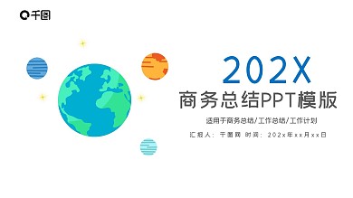 工作总结汇报年中工作总结PPT模板