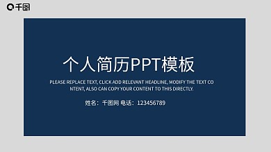 蓝色简约个人简历求职竞聘动态PPT模板