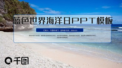 蓝色世界海洋日活动策划PPT模板