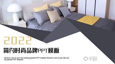 简约时尚品牌PPT模板