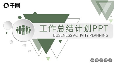 扁平化现代月度工作汇报总结计划PPT模板