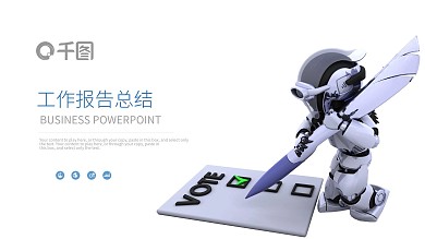 工作汇报PPT模板