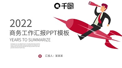 简约大气商务工作总结汇报述职PPT
