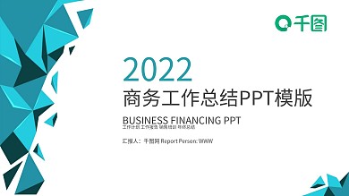 蓝色时尚工作汇报工作总结年终总结PPT