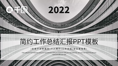 时尚大气工作总结汇报PPT模板