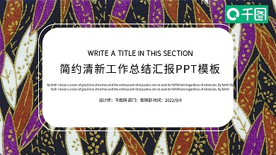报告项目清新工作总结汇报PPT
