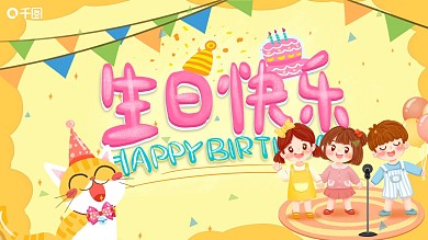 卡通可爱生日快乐相册PPT模版