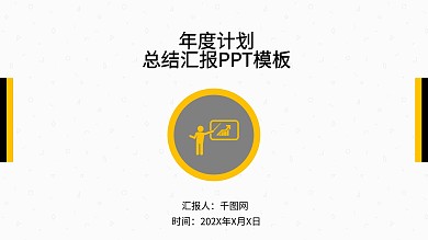 醒目竖向PPT时间轴素材