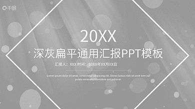 灰色扁平人力资源培训动态PPT模板