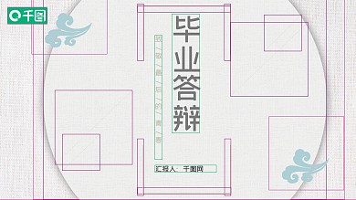 文艺淡雅风毕业答辩通用PPT模板