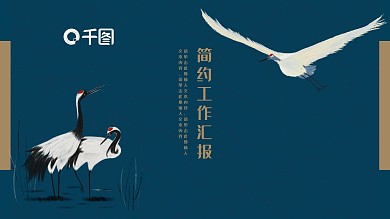 2022深蓝色中国风工作汇报PPT模板