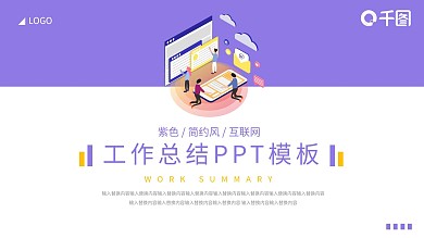 简约扁平风工作总结PPT模板