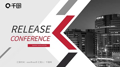 简约时尚红色几何箭头PPT模板