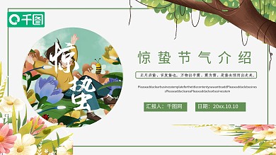 二十四节气惊蛰节气介绍PPT模板