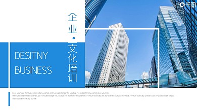 54内容型员工企业文化培训PPT模板