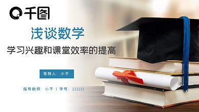 数学学习兴趣和课堂效率的提高