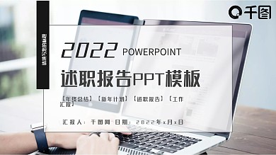 商务风工作述职报告年度总结计划PPT