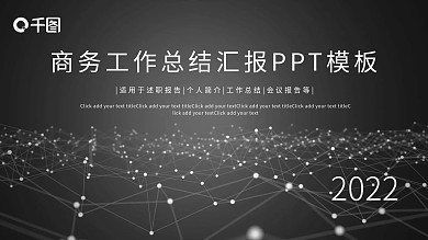 时尚大气工作总结工作汇报PPT模板